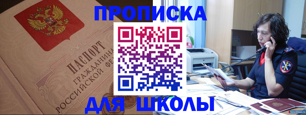 прописка ребенка в Казани