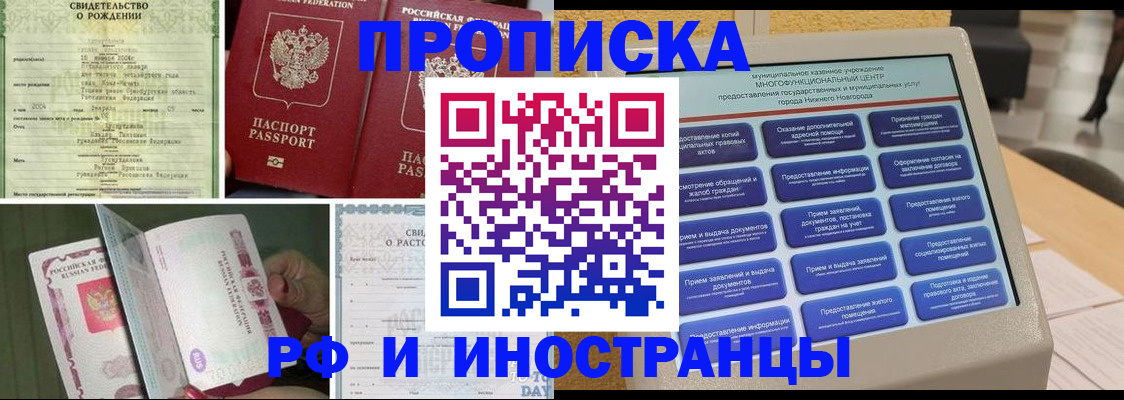 прописка от собственника в Казани