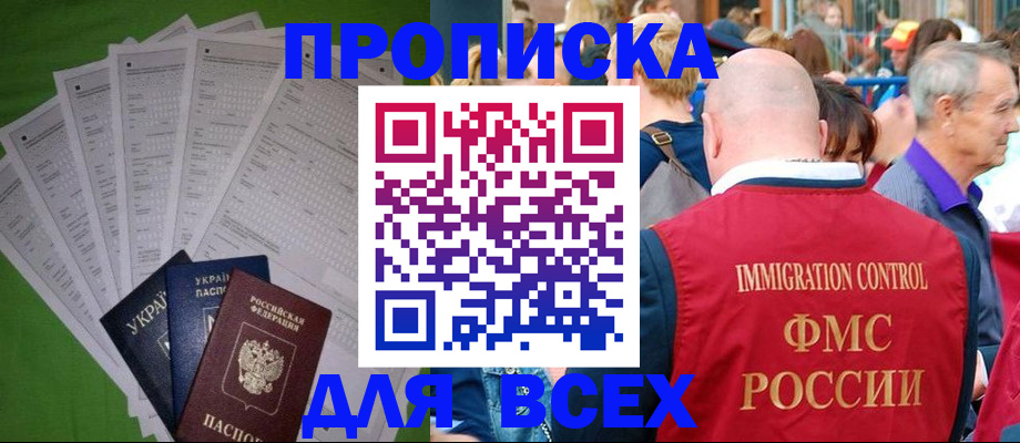 прописка законно в Казани