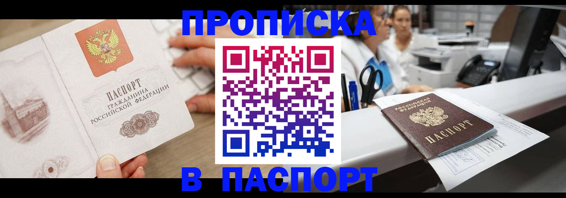 временная прописка в Казани