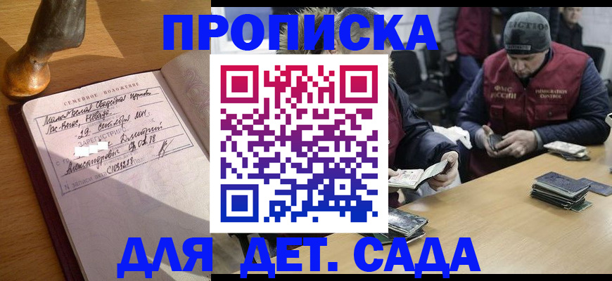 прописка регистрация в Казани